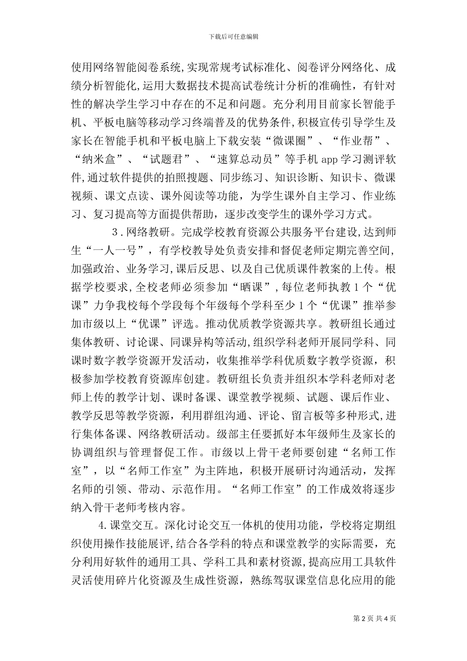 加快推进人才国际化的实施方案_第2页