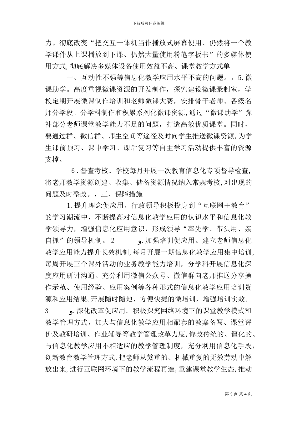 加快推进人才国际化的实施方案_第3页
