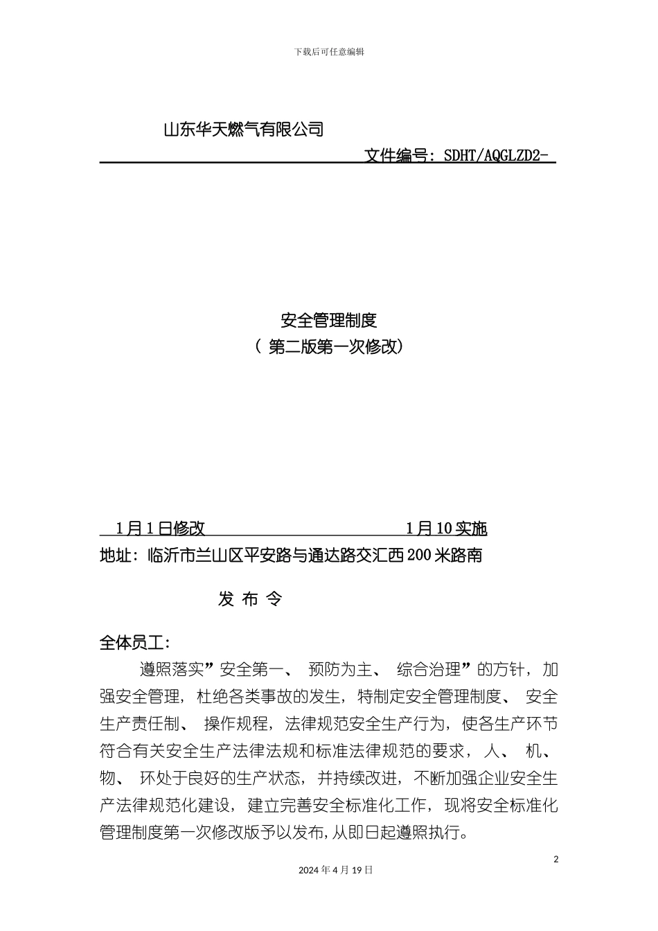 加气站安全管理制度_第2页