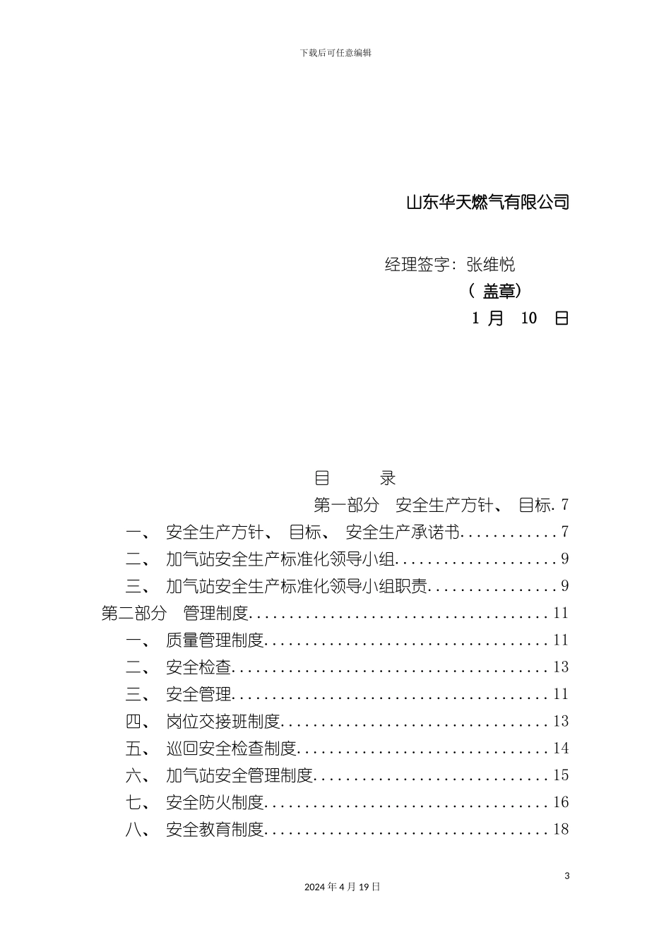 加气站安全管理制度_第3页