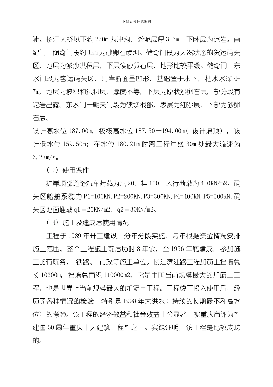 加筋土技术在内河护岸工程中的应用模板_第3页
