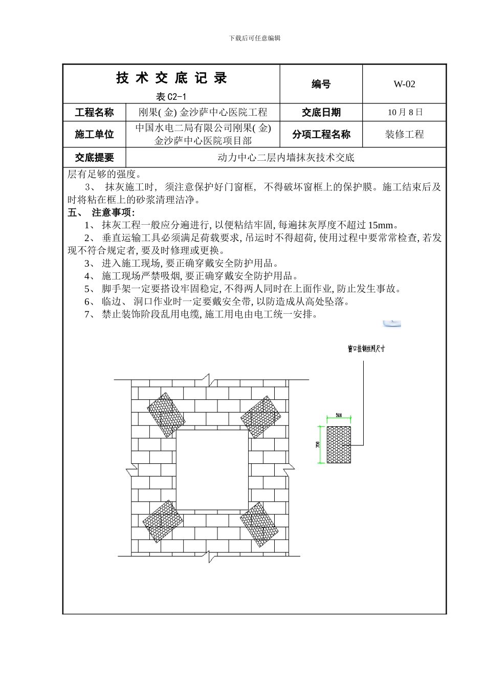动力中心二层内墙抹水泥砂浆工艺模板_第3页