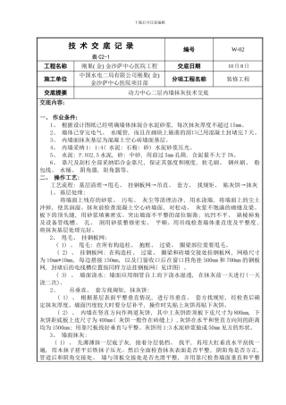 动力中心二层内墙抹水泥砂浆工艺模板