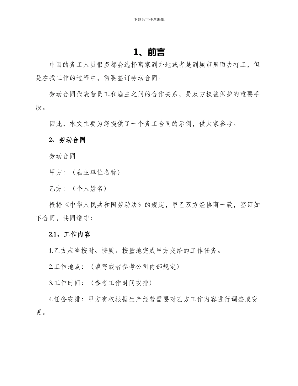 务工合同示例_第1页