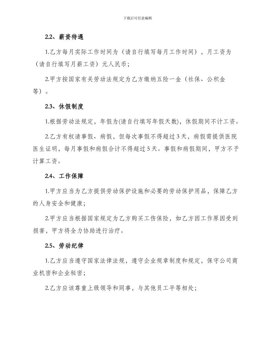 务工合同示例_第2页