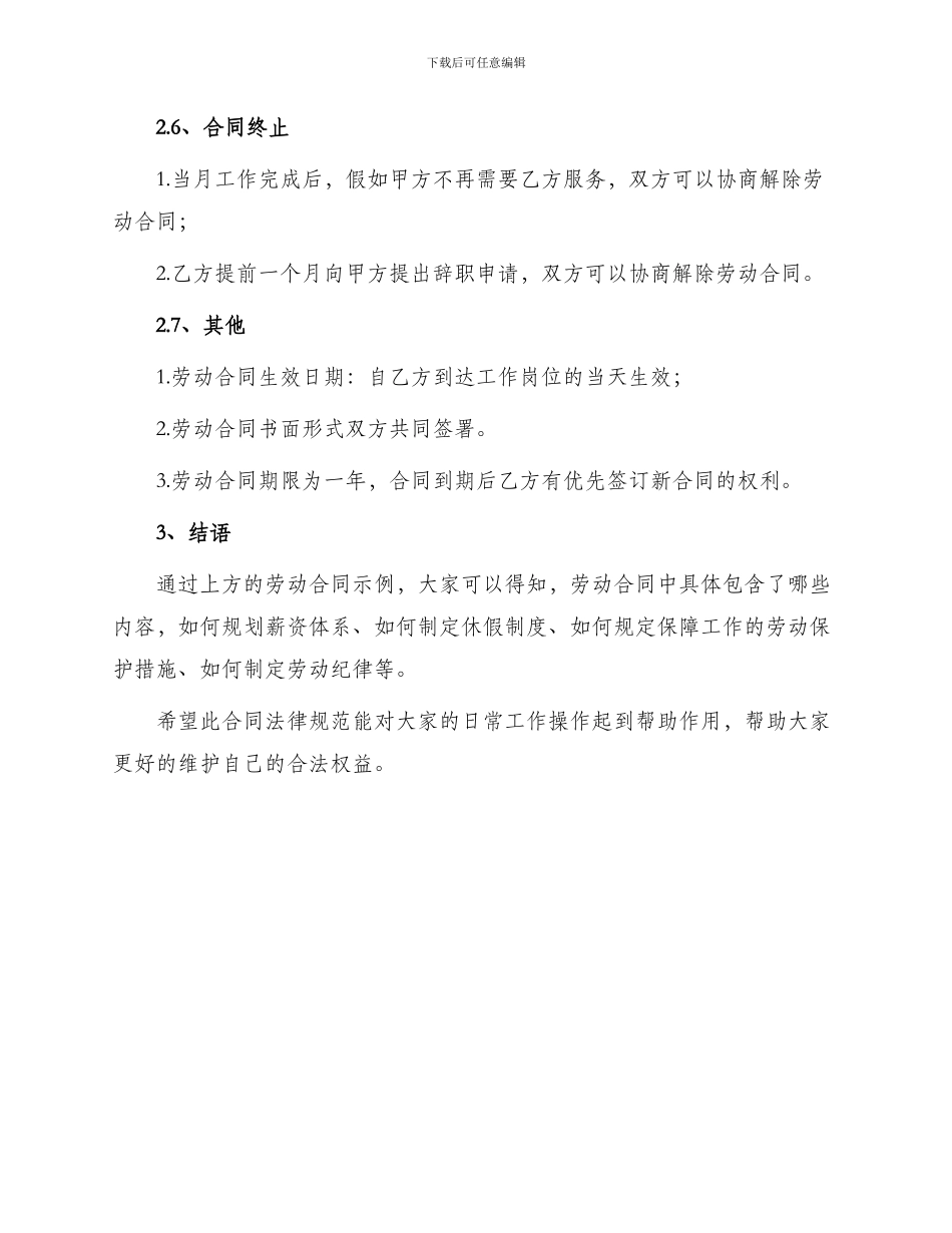 务工合同示例_第3页