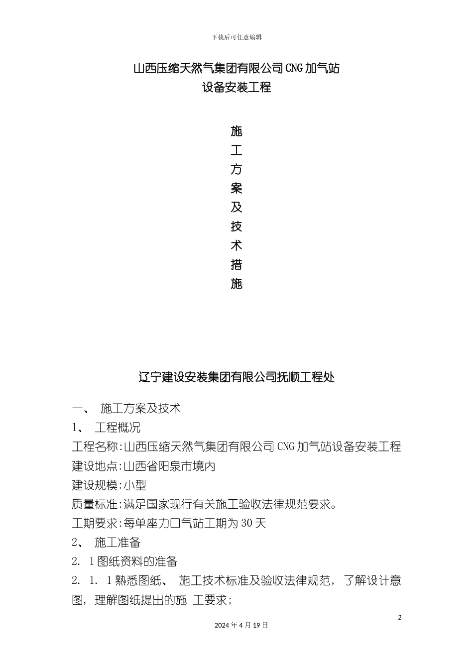 加气站施工组织设计方案_第2页