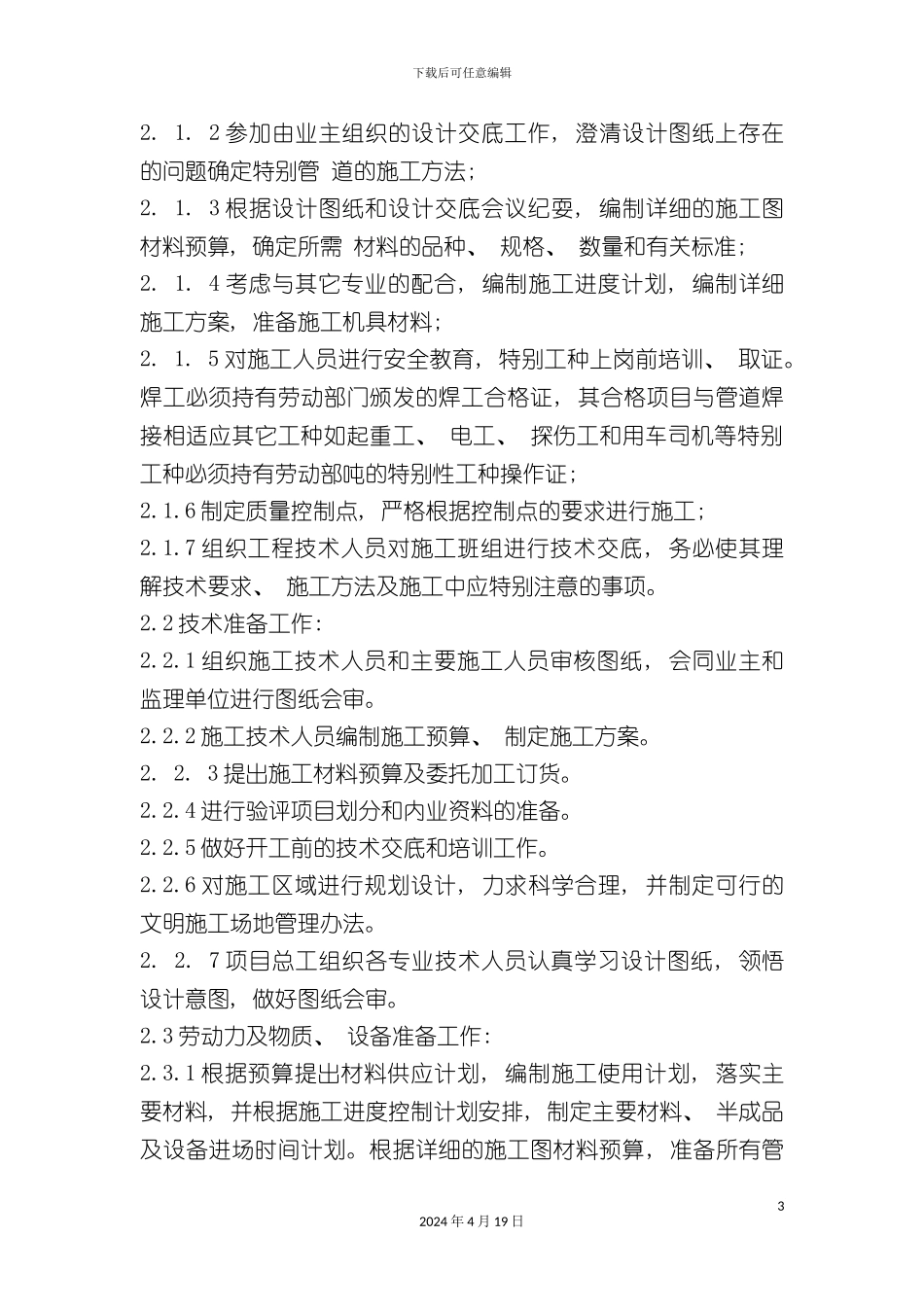 加气站施工组织设计方案_第3页