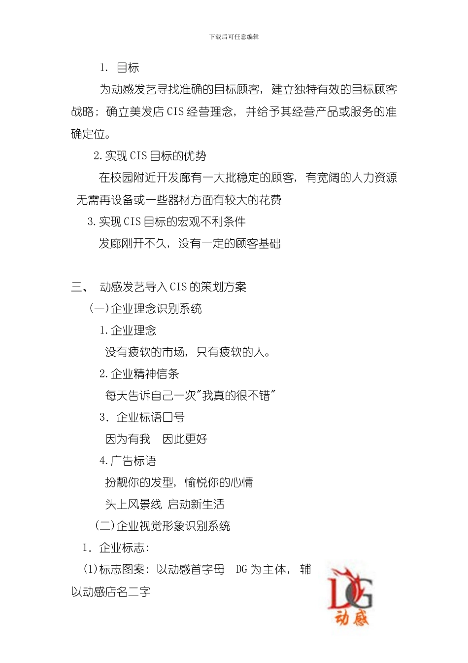 动感导入CIS的系统策划模板_第3页