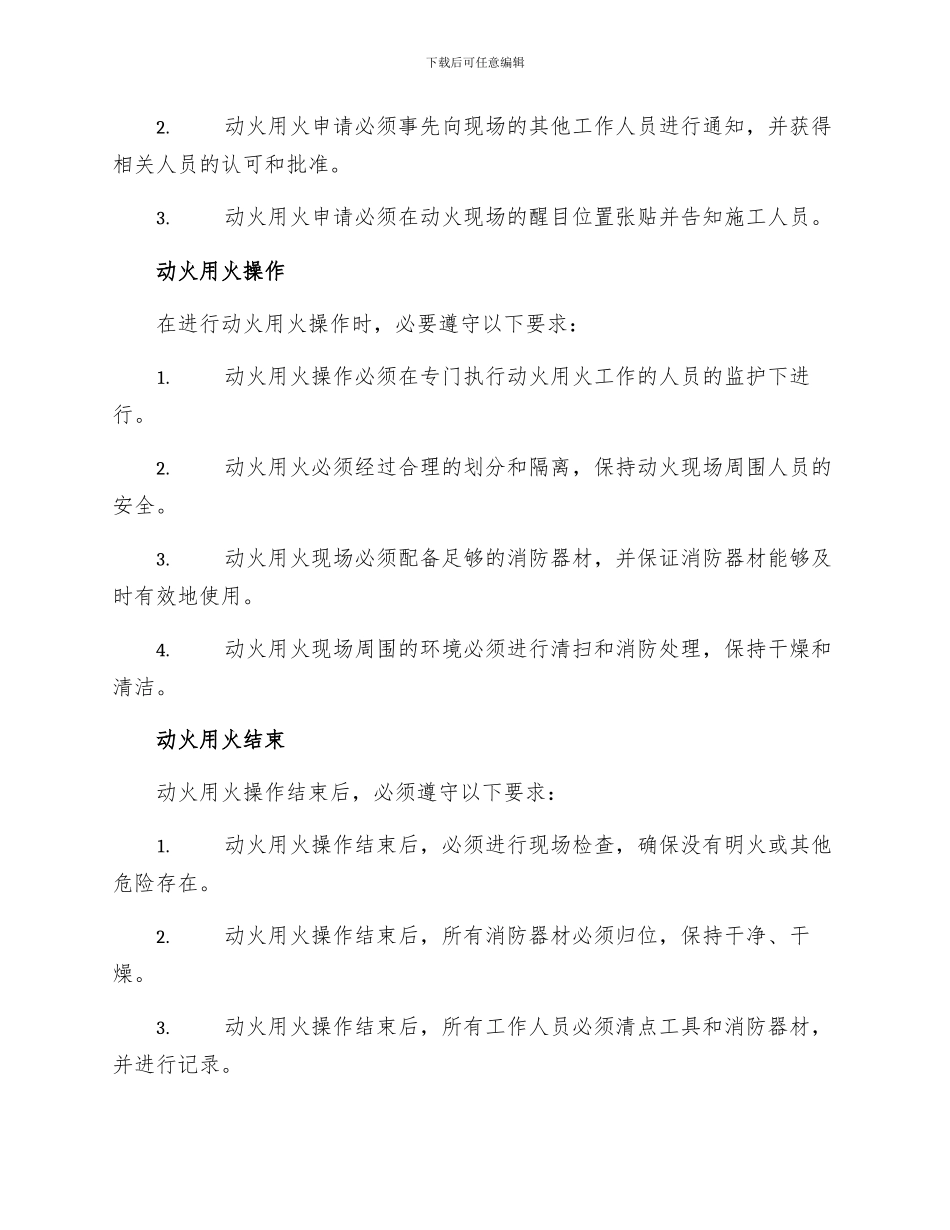 动火用火制度_第2页