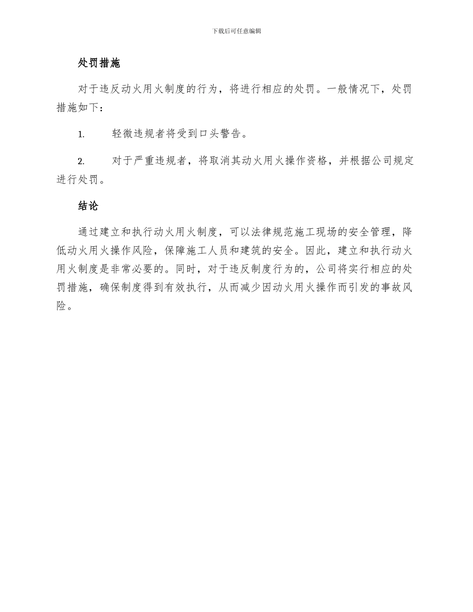 动火用火制度_第3页