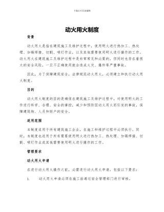 动火用火制度