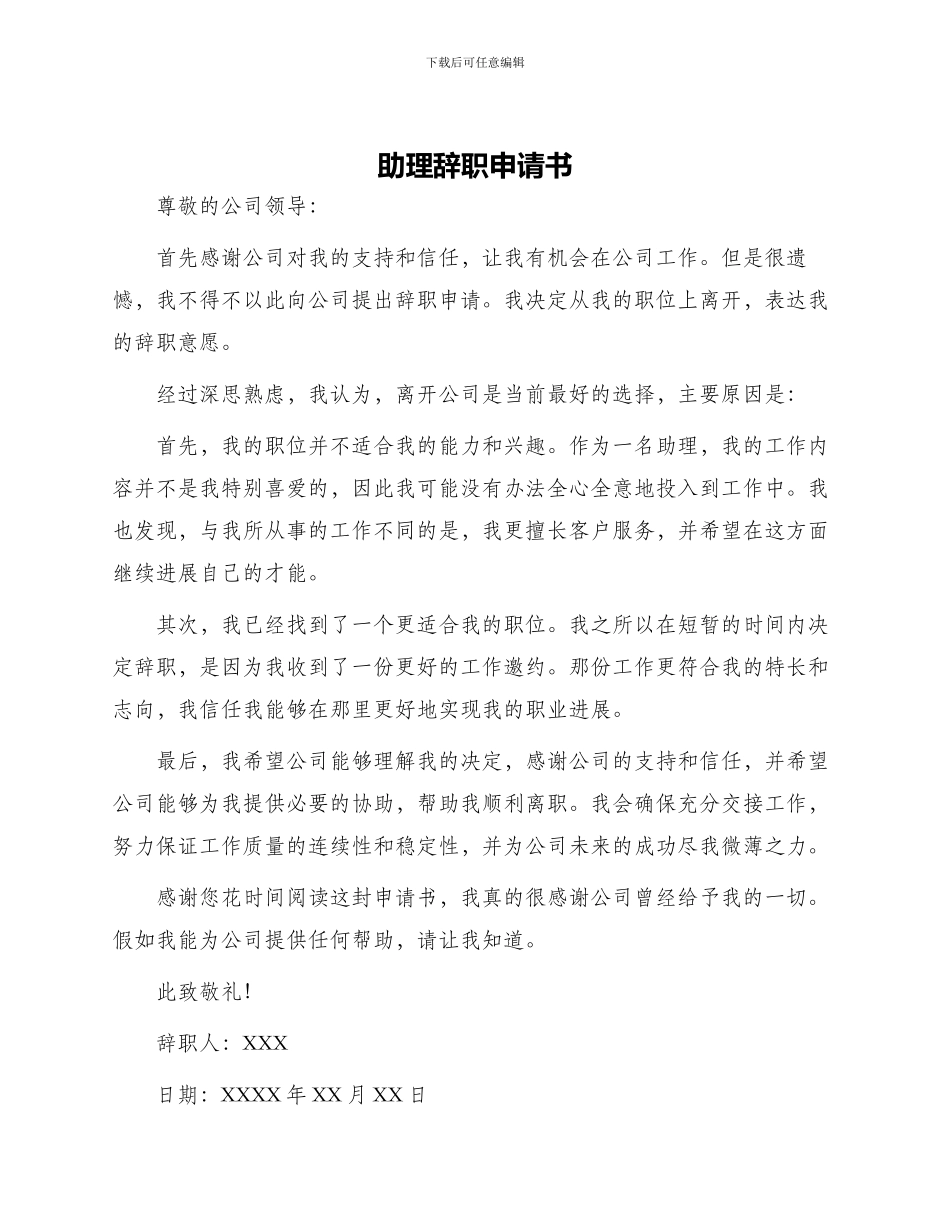 助理辞职申请书_第1页