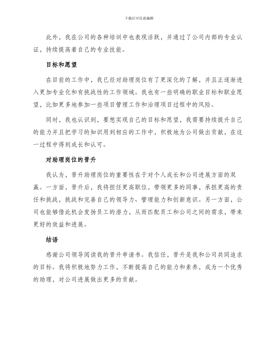 助理晋升申请书_第2页