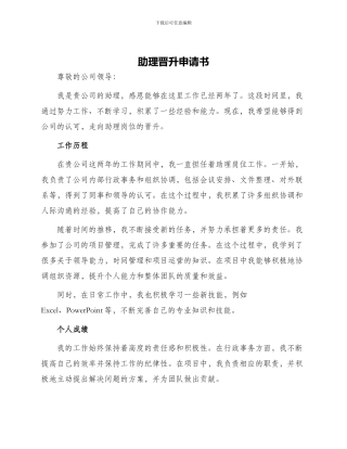 助理晋升申请书