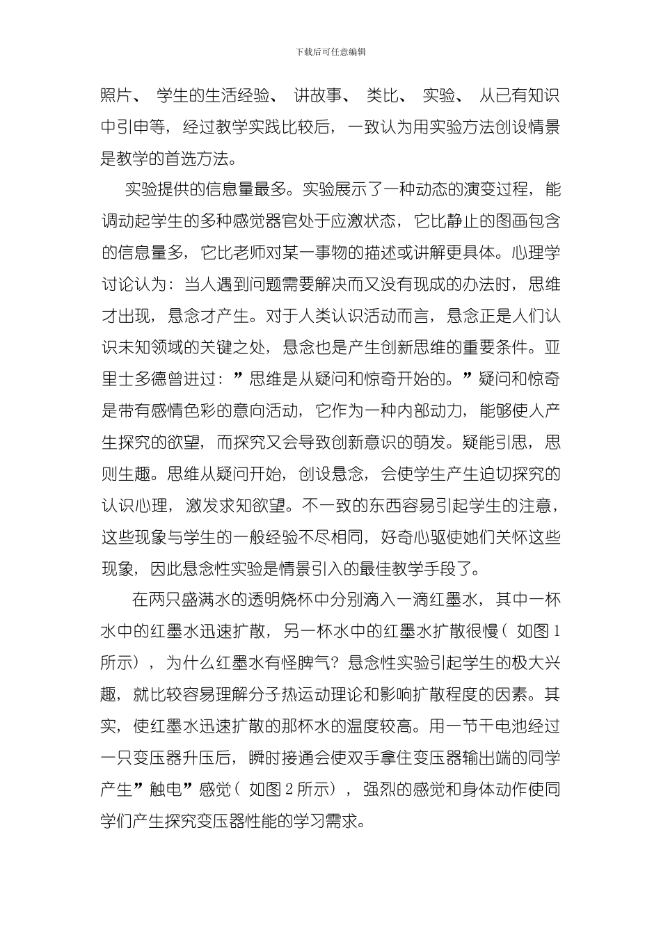努力建立以实验为基础的物理教学体系模板_第2页