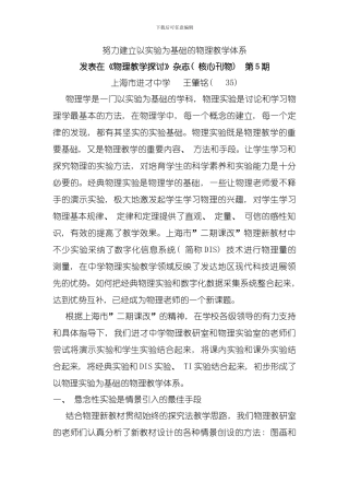 努力建立以实验为基础的物理教学体系模板