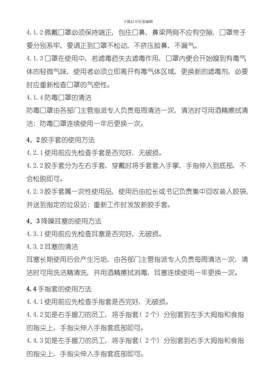 劳保用品管理制度模板_第2页