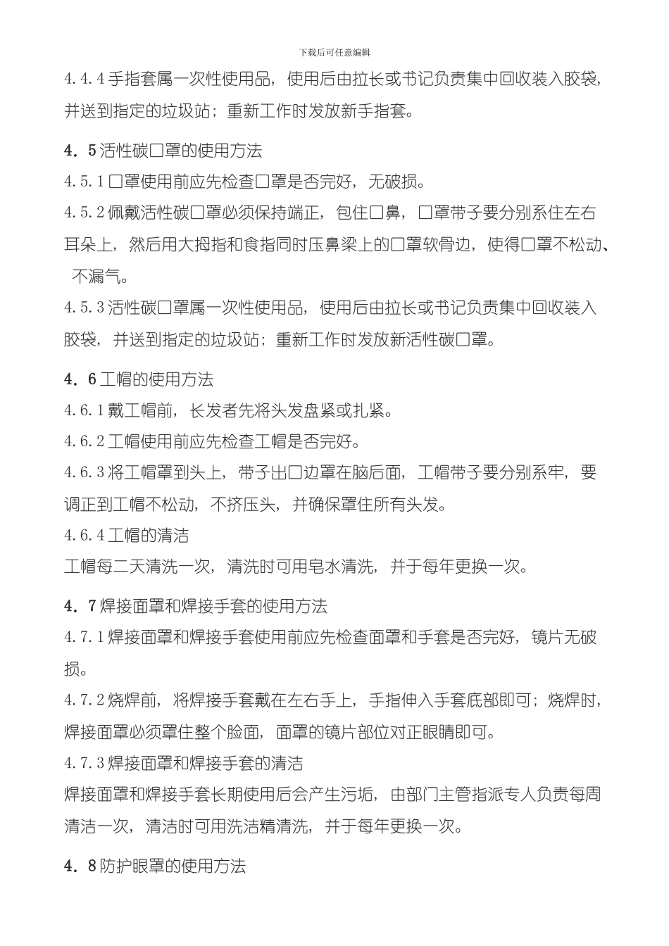 劳保用品管理制度模板_第3页