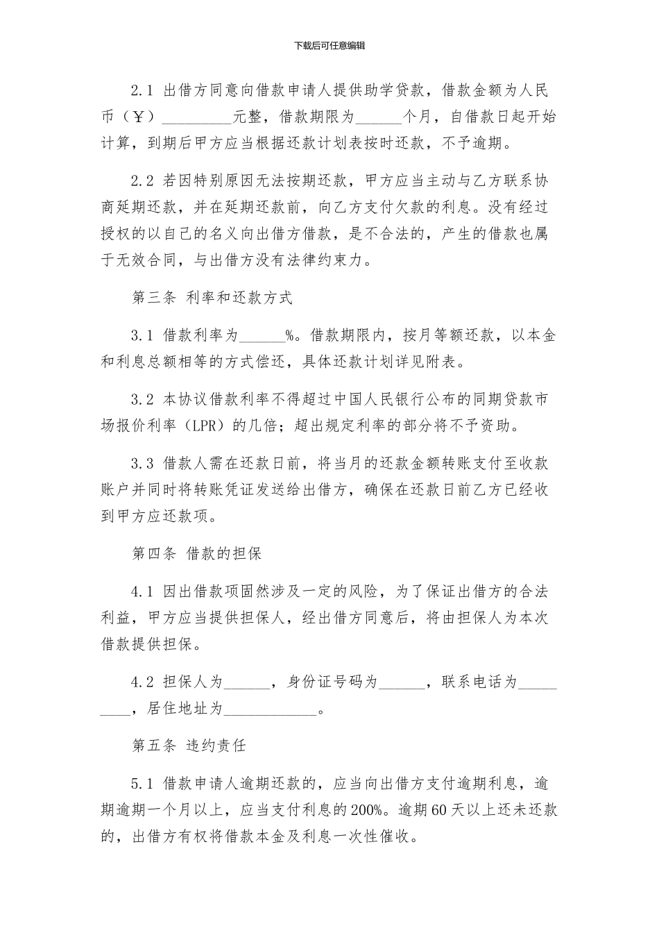 助学贷款借款合同_第2页