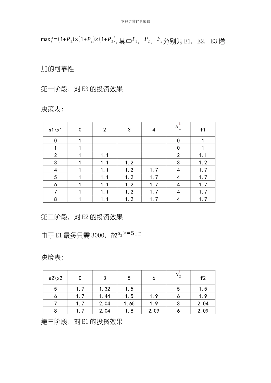 动态规划作业模板_第2页