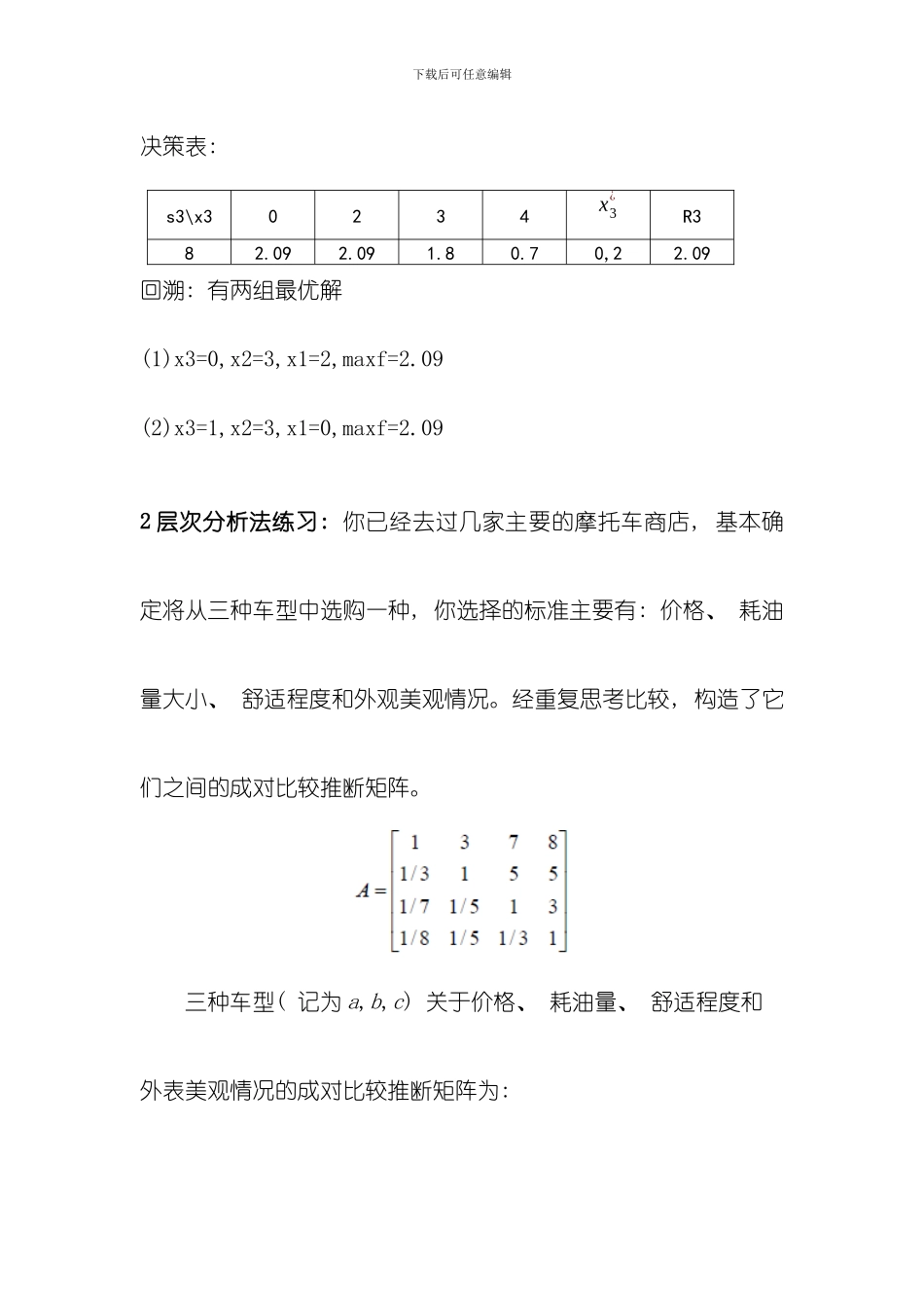 动态规划作业模板_第3页