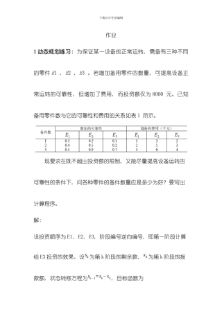动态规划作业模板