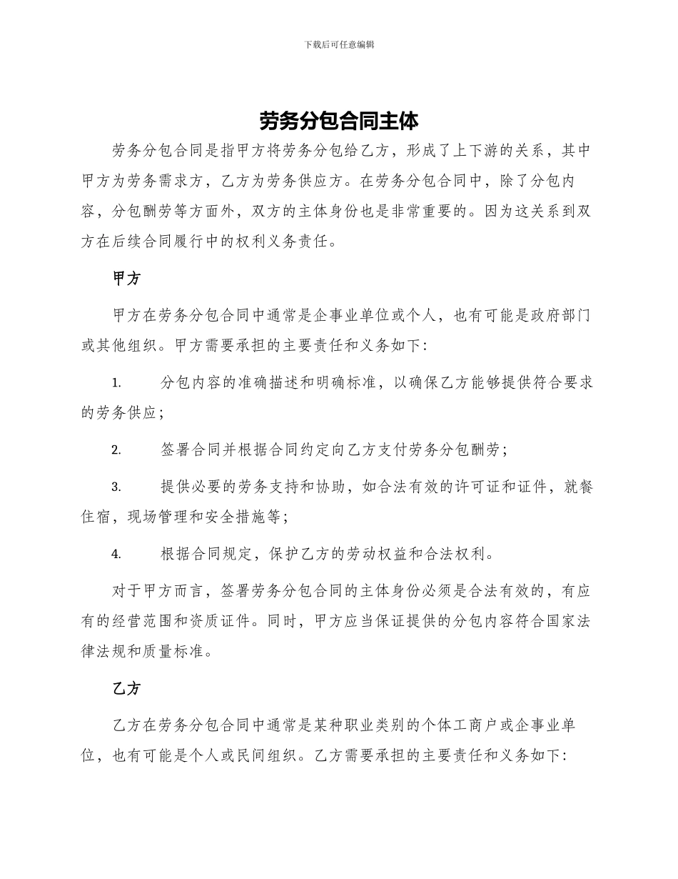 劳务分包合同主体_第1页