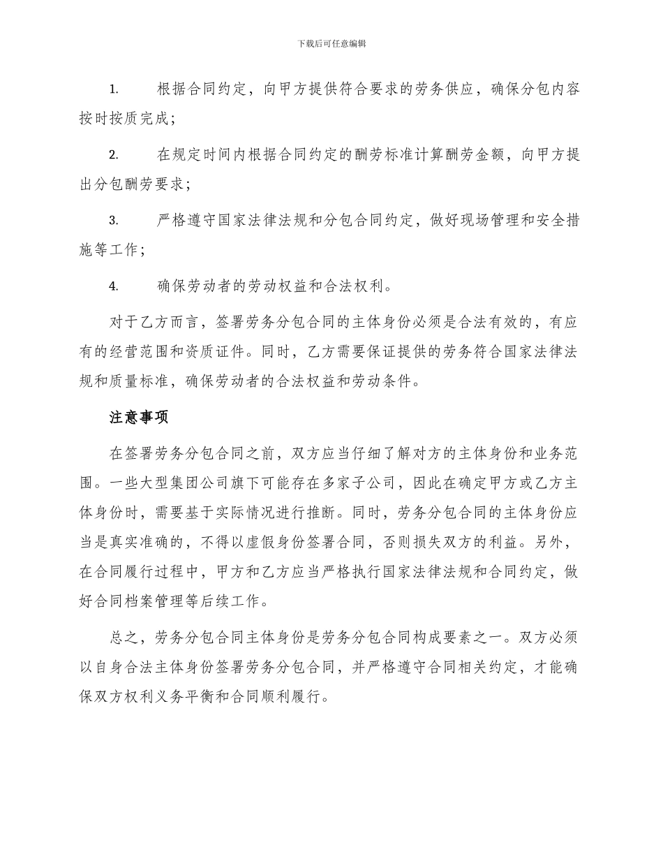 劳务分包合同主体_第2页