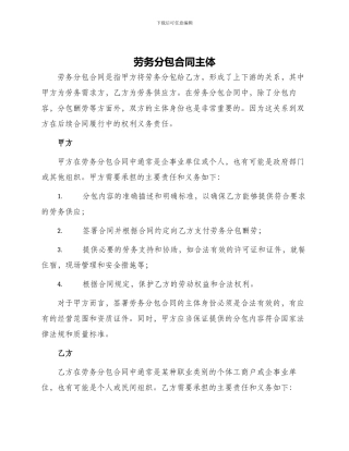 劳务分包合同主体