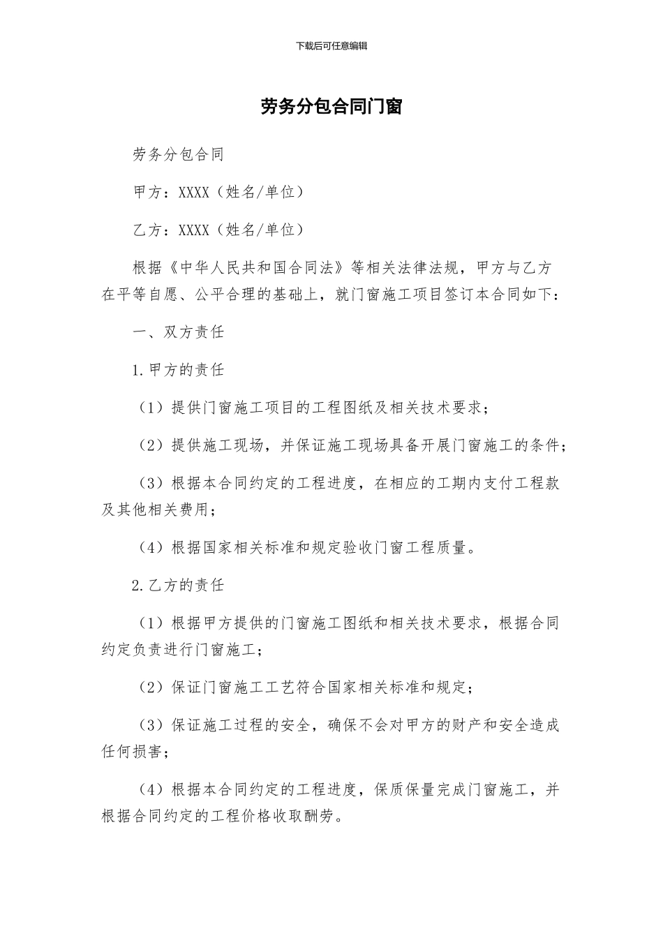 劳务分包合同门窗_第1页