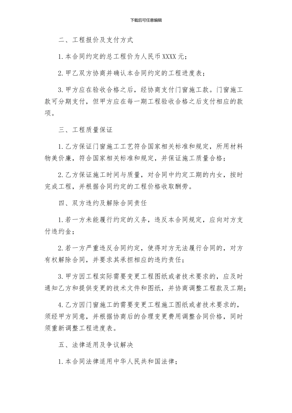 劳务分包合同门窗_第2页