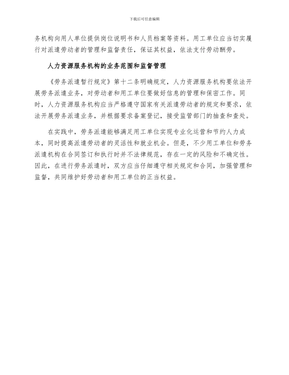 劳务派遣暂行规定内容解读_第2页