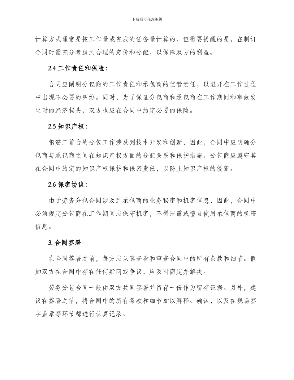 劳务分包合同钢筋工前台_第2页