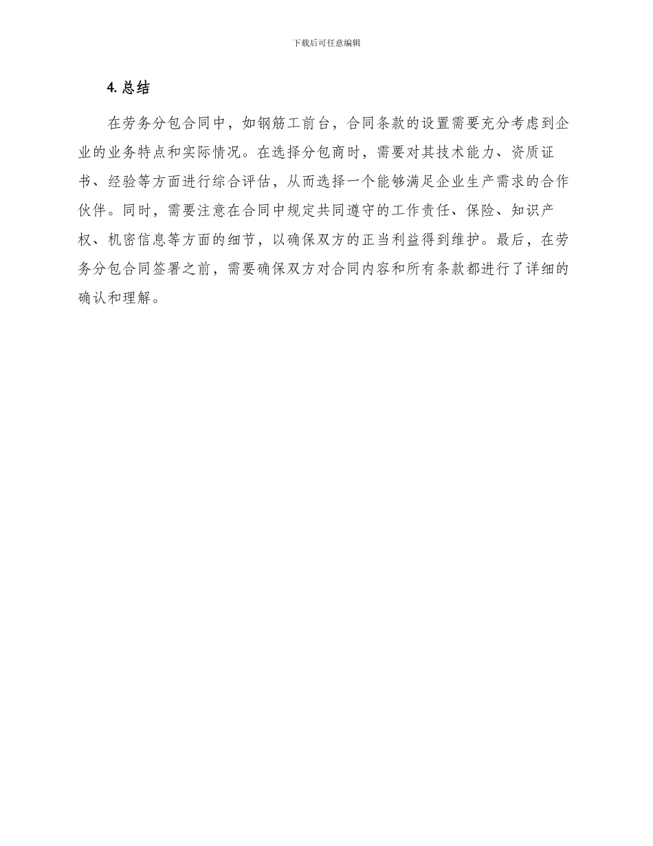 劳务分包合同钢筋工前台_第3页