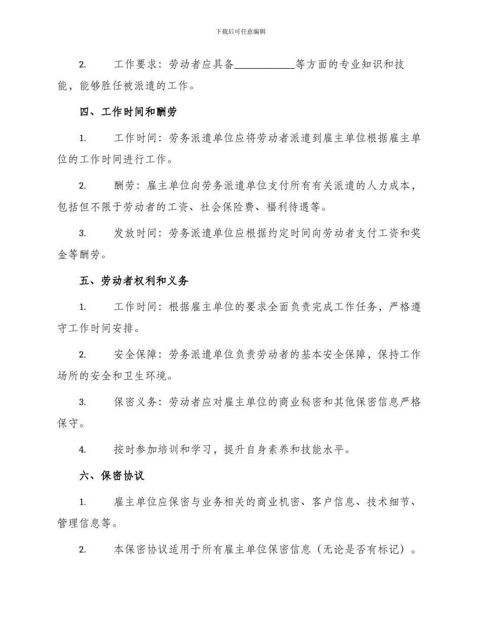 劳务派遣合同范例_第2页