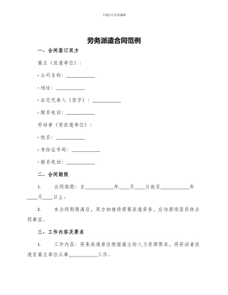 劳务派遣合同范例