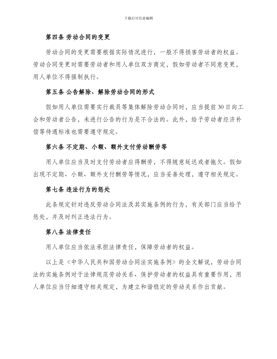 劳动合同法实施条例全文解说_第2页