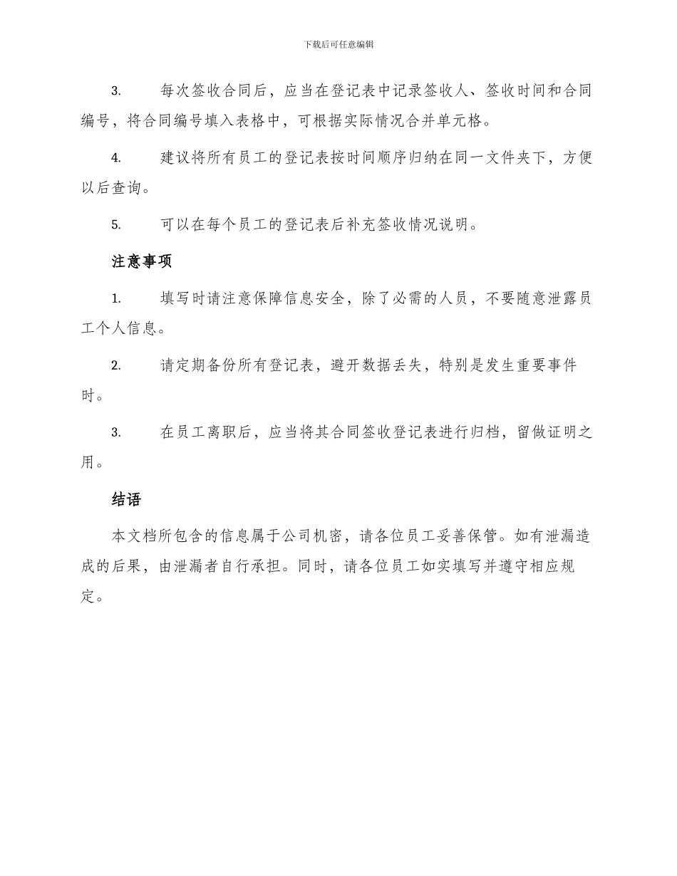 劳动合同签收登记表_第2页