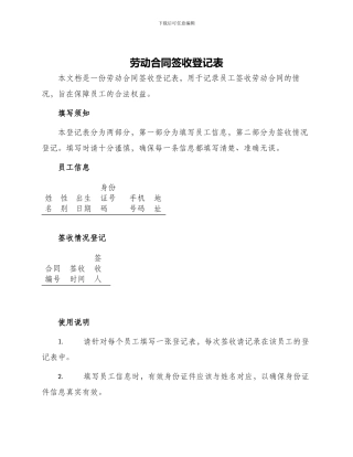 劳动合同签收登记表