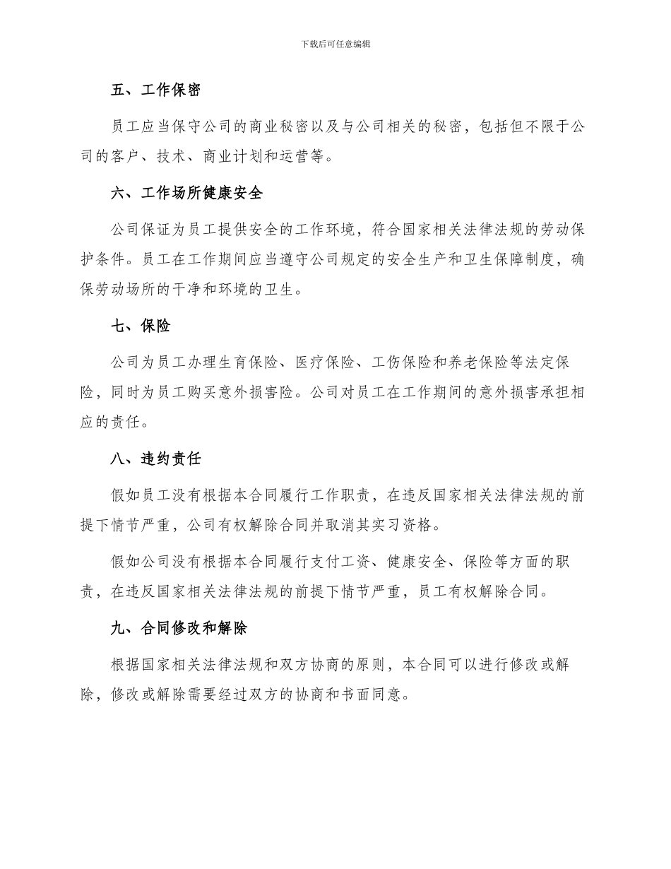 劳动合同大学生暑假勤工俭学工作合同_第2页