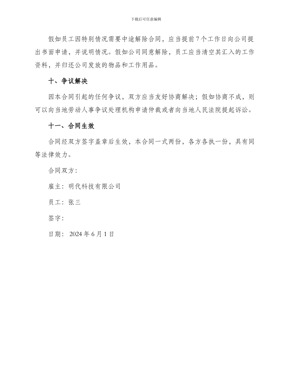 劳动合同大学生暑假勤工俭学工作合同_第3页