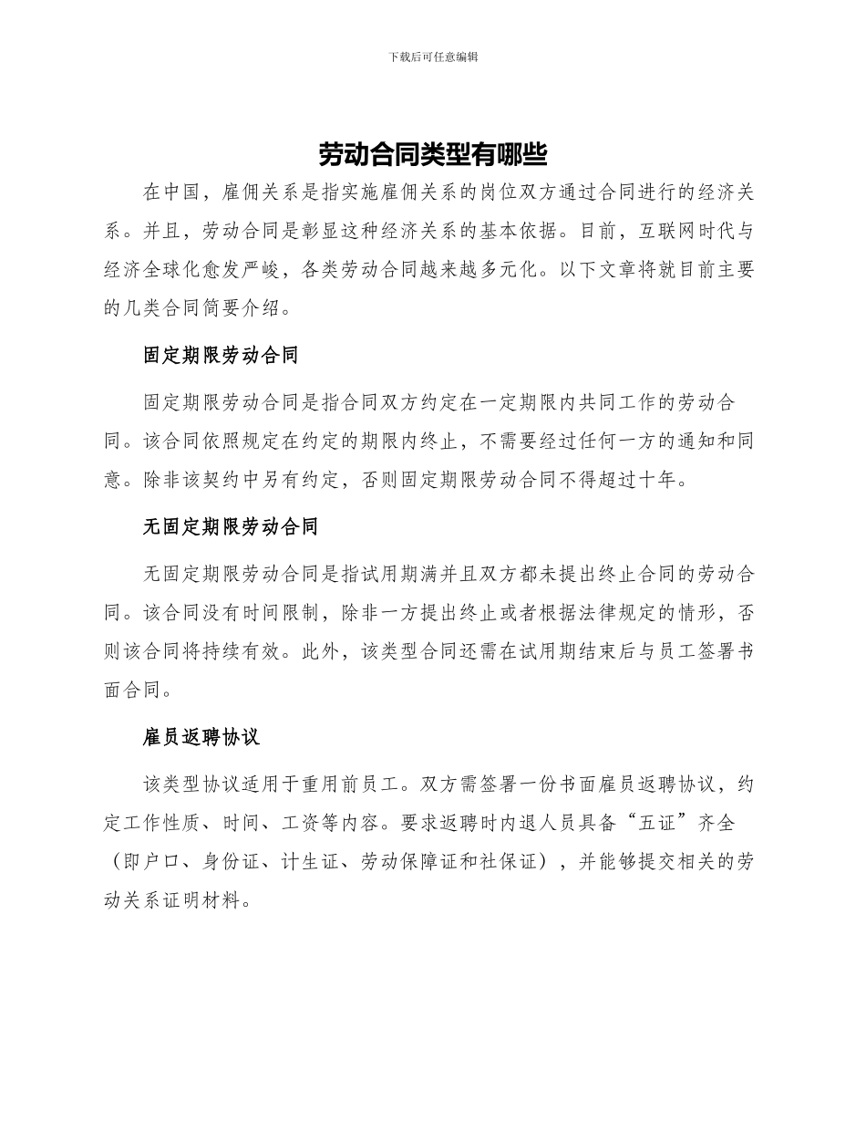 劳动合同类型有哪些_第1页