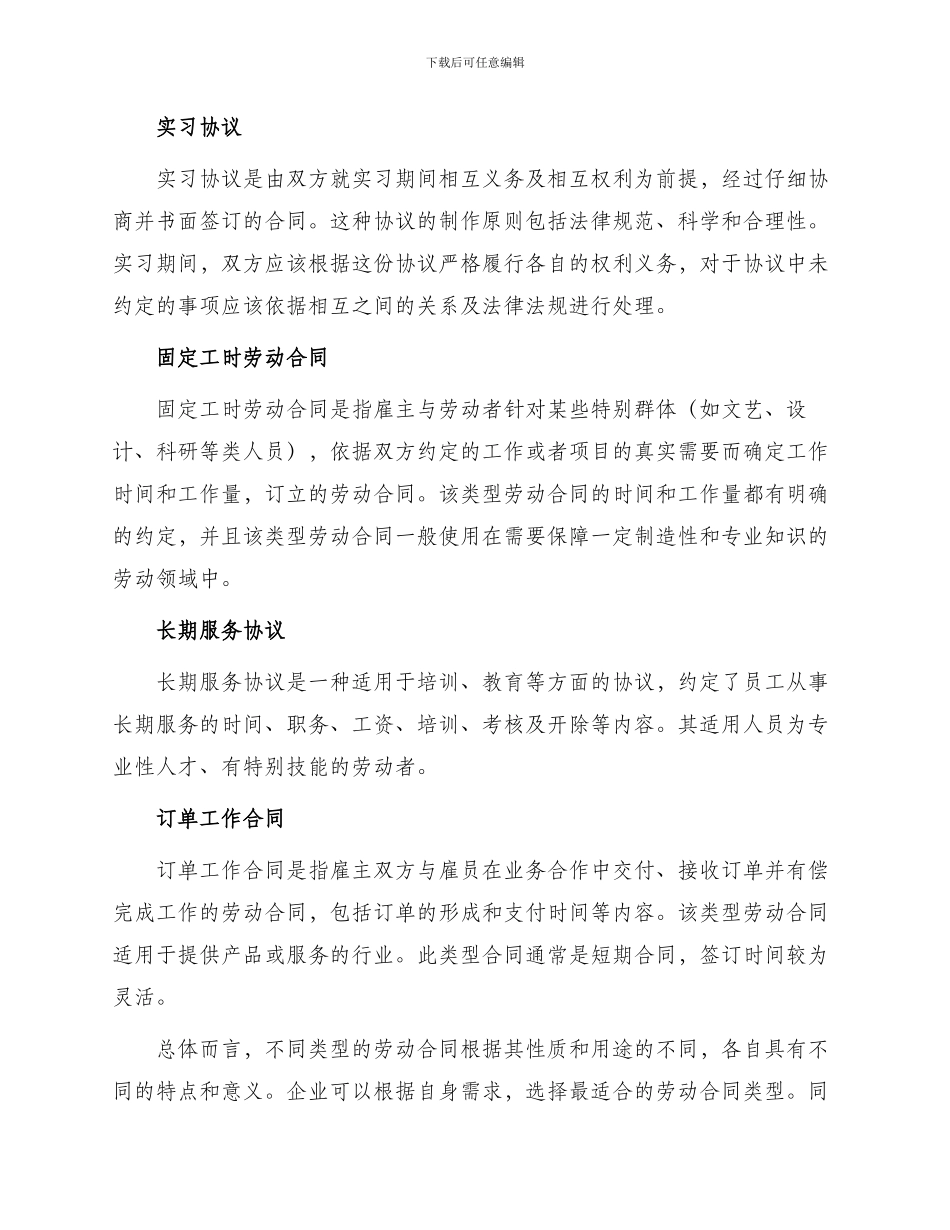 劳动合同类型有哪些_第2页