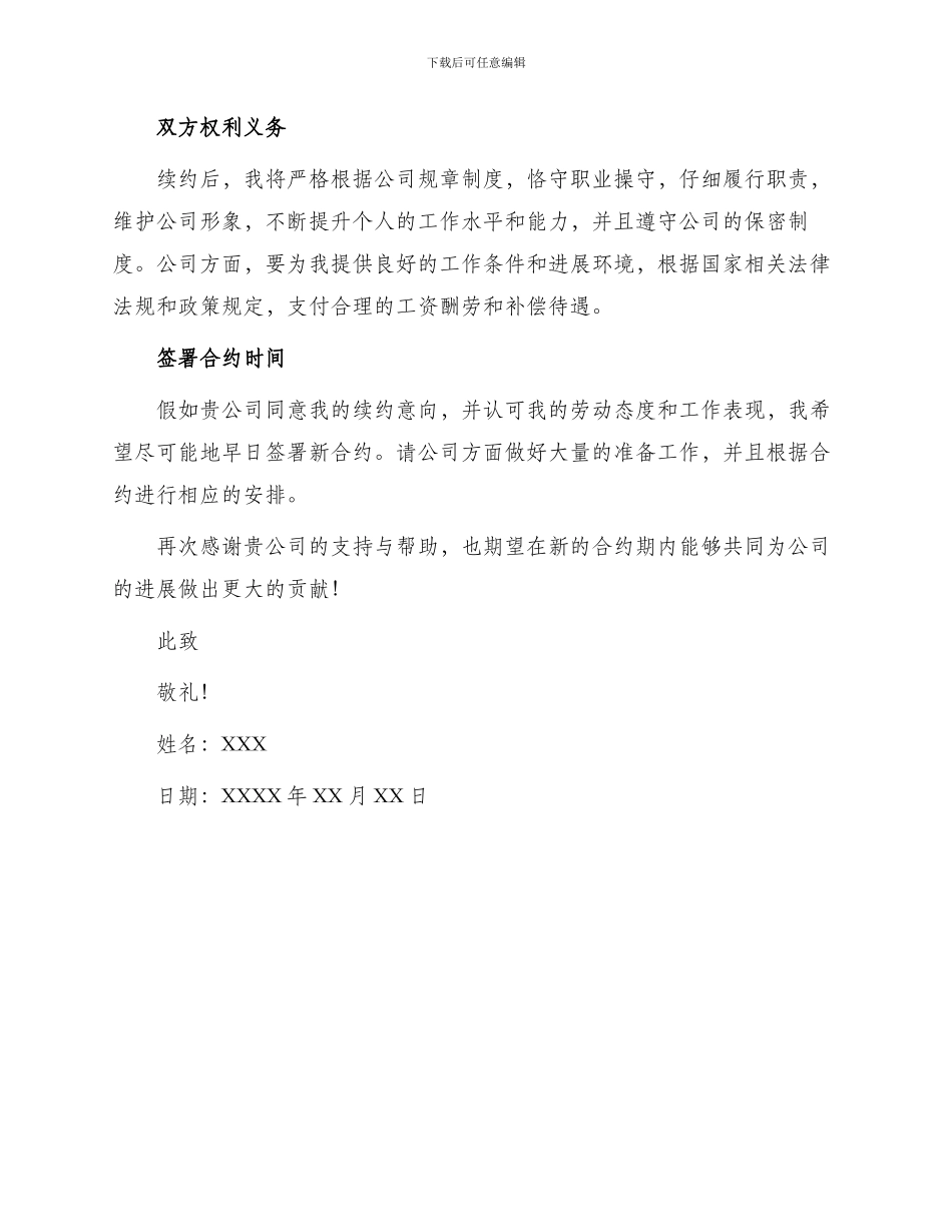 劳动合同到期续订劳动合同意向书_第2页