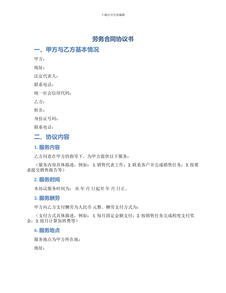 劳务合同协议书_第1页