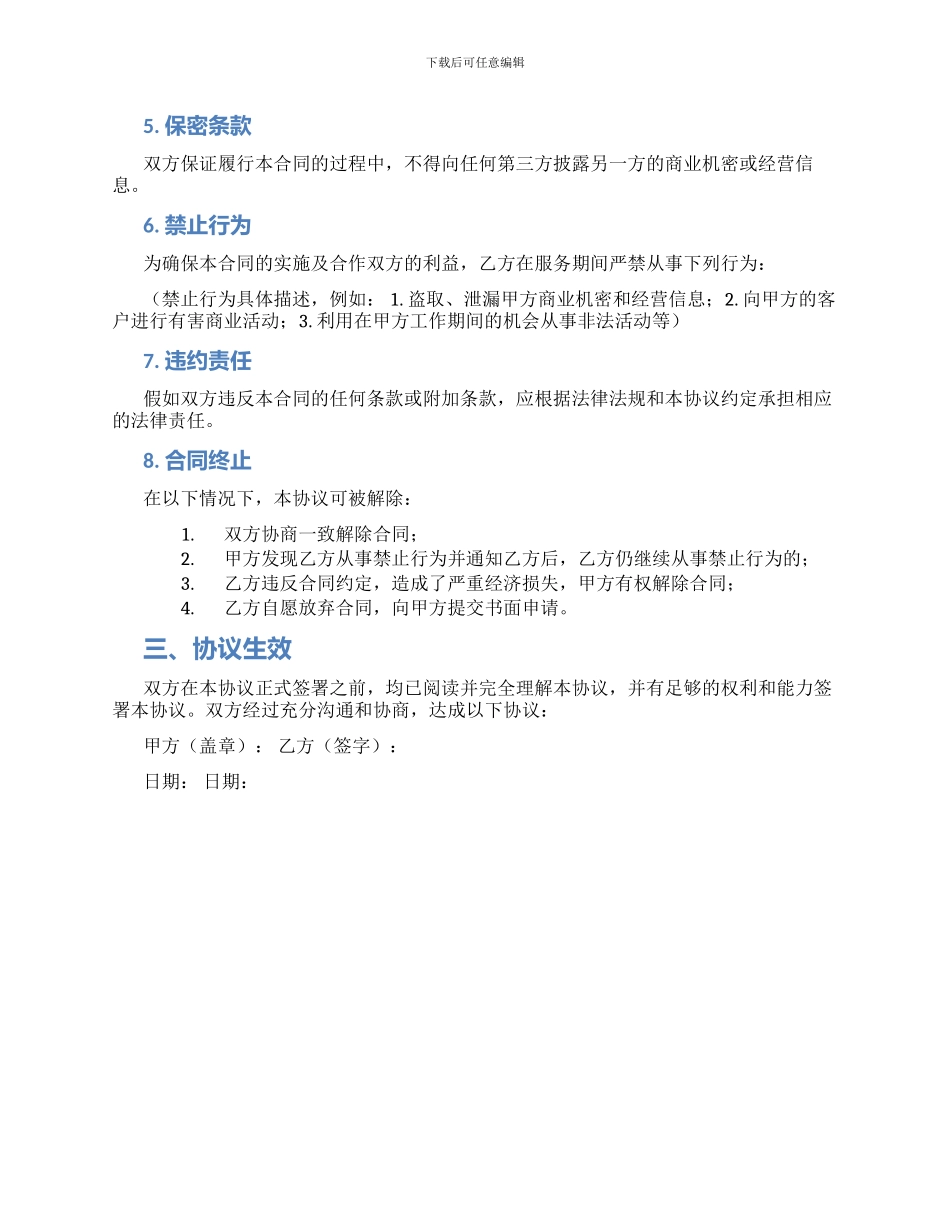 劳务合同协议书_第2页