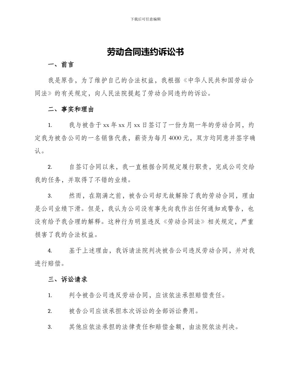 劳动合同违约诉讼书_第1页