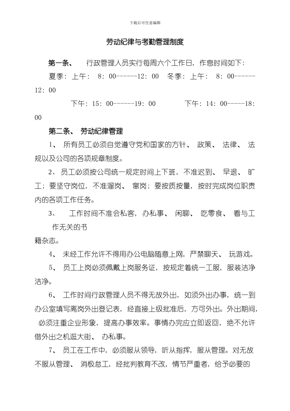 劳动纪律与考勤管理制度模板_第1页