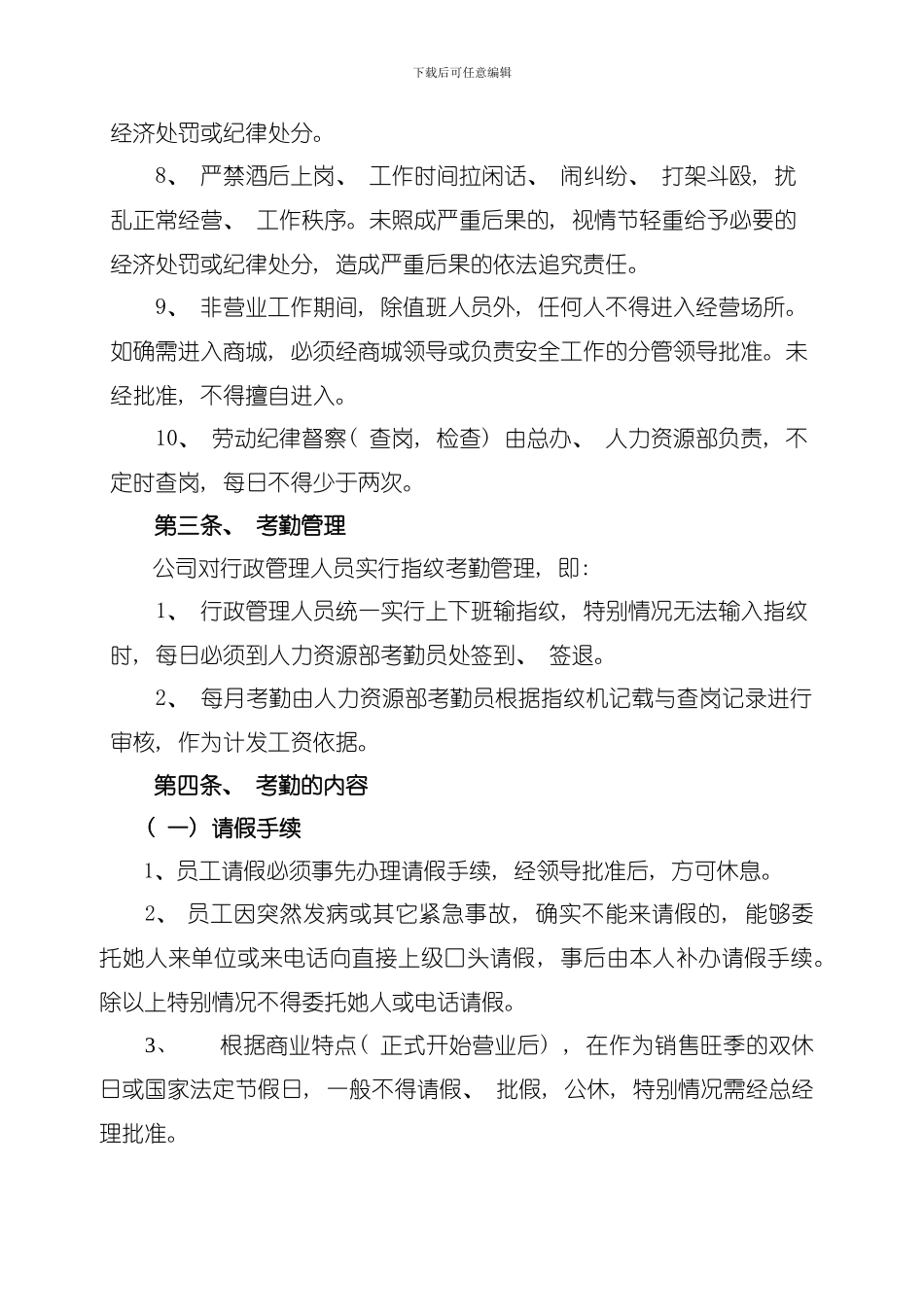 劳动纪律与考勤管理制度模板_第2页